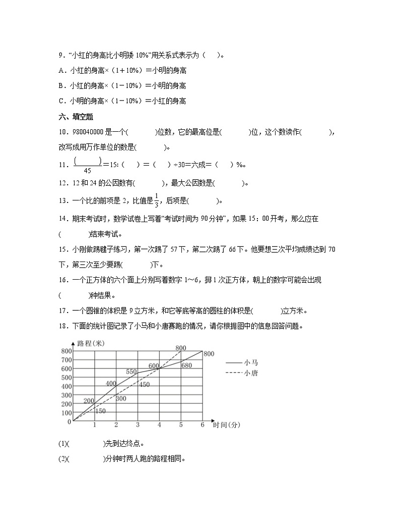 2022-2023学年河北省秦皇岛市小升初数学升学分班考试卷AB卷（含解析）第3页