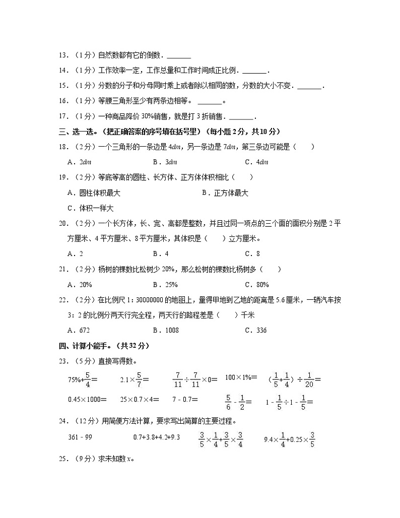 【小升初】陕西省商洛市2022-2023学年升学分班考数学模拟试卷AB卷（含解析）02