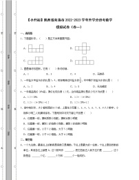 【小升初】陕西省商洛市2022-2023学年升学分班考数学模拟试卷2套（含解析）