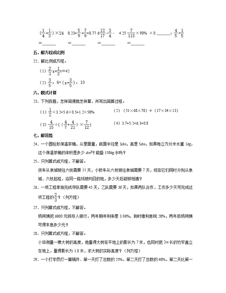 【小升初】陕西省商洛市2022-2023学年升学分班考数学模拟试卷2套（含解析）第3页