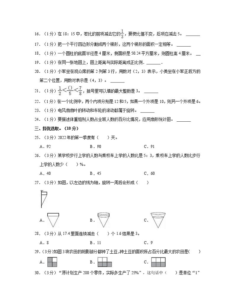 【小升初】陕西省商洛市2022-2023学年升学分班考数学模拟测试卷AB卷（含解析）02