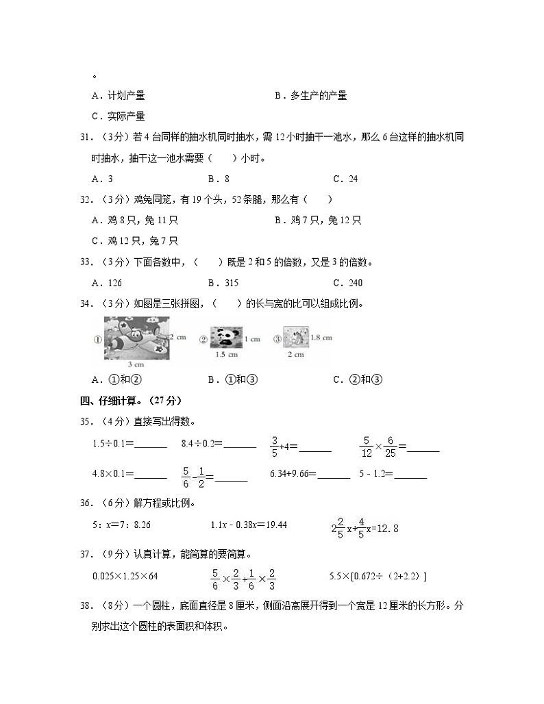 【小升初】陕西省商洛市2022-2023学年升学分班考数学模拟测试卷AB卷（含解析）03
