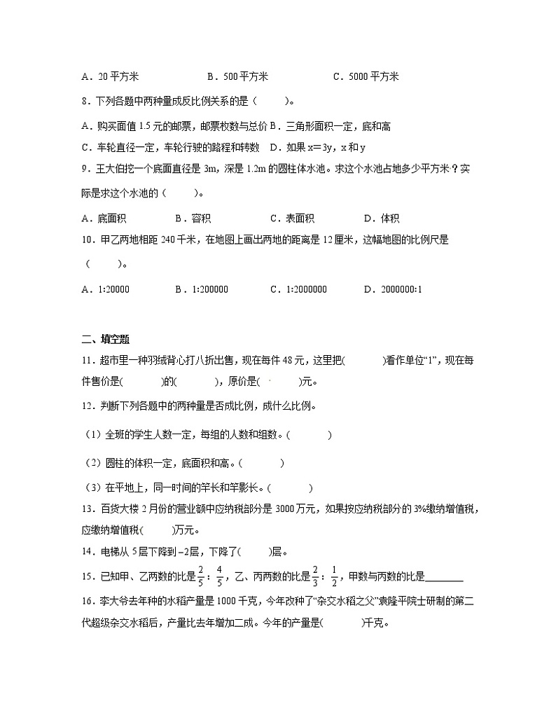 【小升初】人教版四川省成都市2022-2023学年升学分班考数学模拟测试卷AB卷（含解析）02