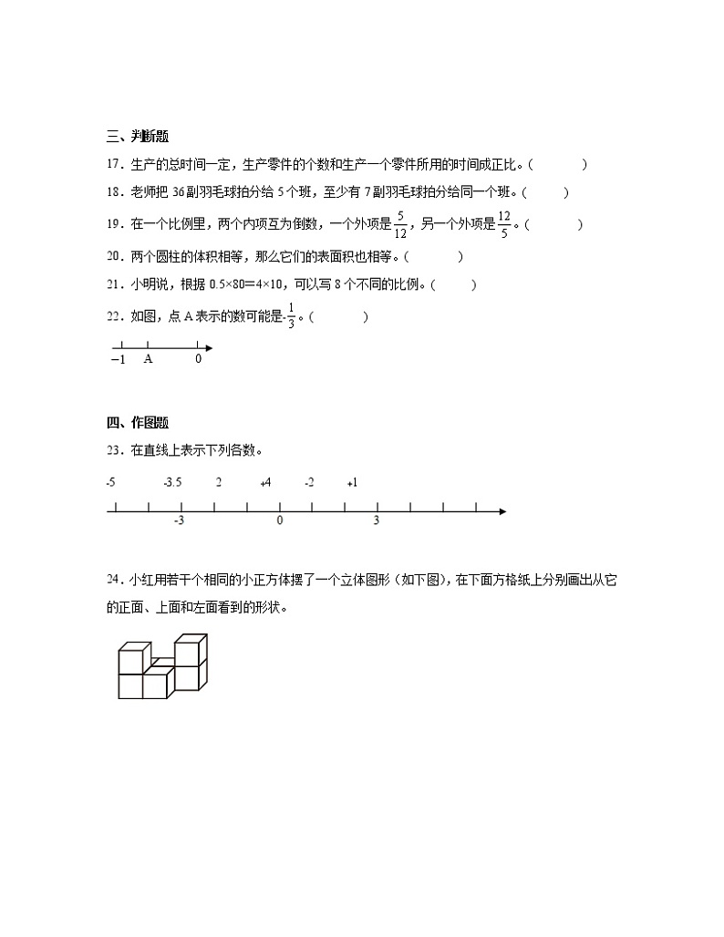 【小升初】人教版四川省成都市2022-2023学年升学分班考数学模拟测试卷AB卷（含解析）03