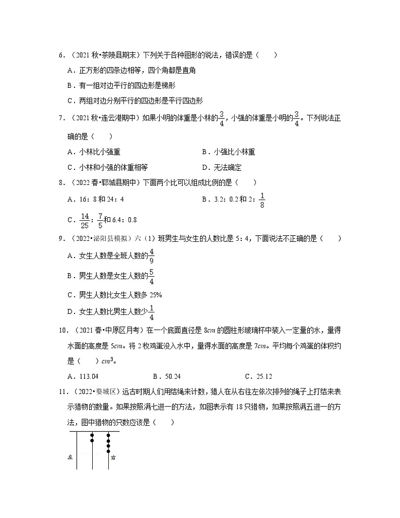 【小升初】人教版2022-2023学年数学升学分班考真题模拟试卷AB卷（含解析）第2页