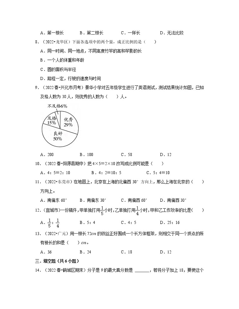 【小升初】人教版2022-2023学年数学升学分班考真题模拟测试卷AB卷（含解析）02