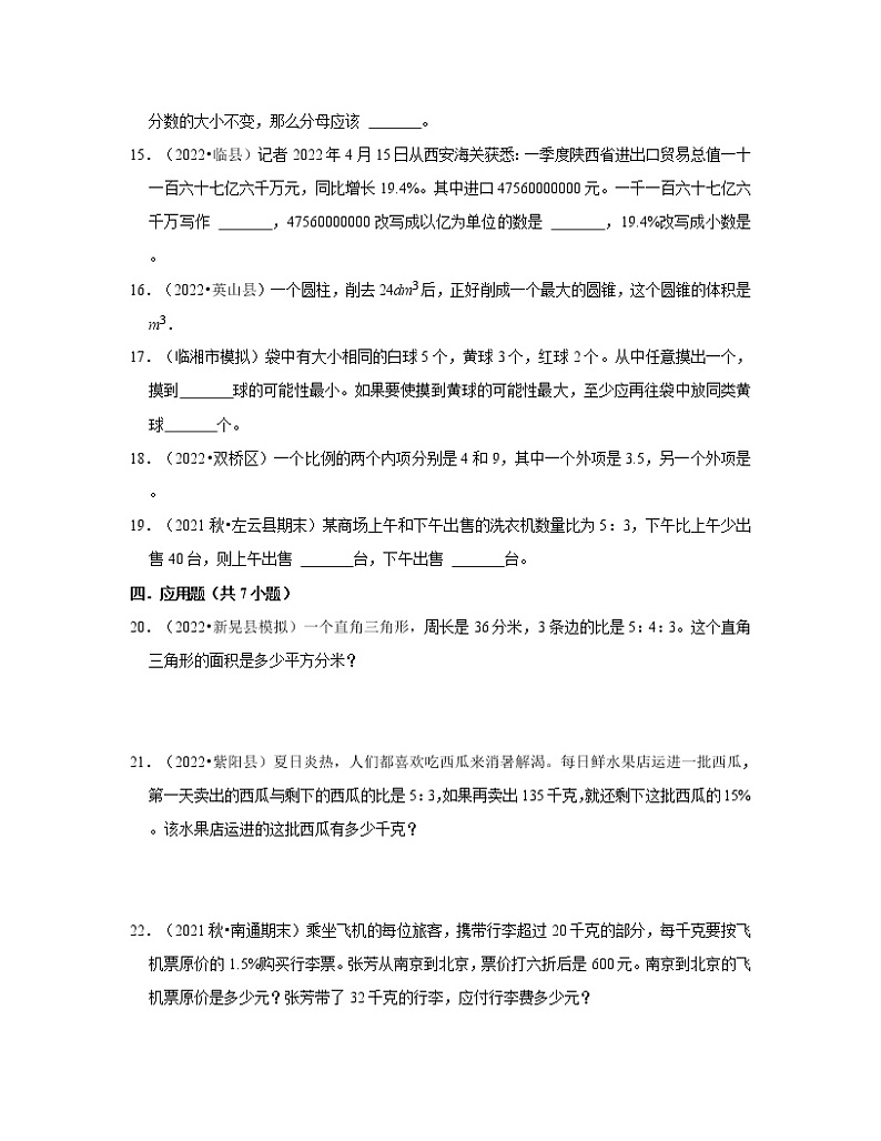 【小升初】人教版2022-2023学年数学升学分班考真题模拟测试卷AB卷（含解析）03
