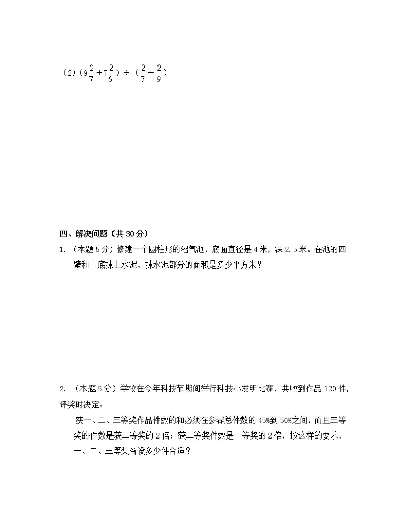 【小升初】人教版2022-2023学年升学分班考数学专项突破模拟试卷AB卷（含解析）03