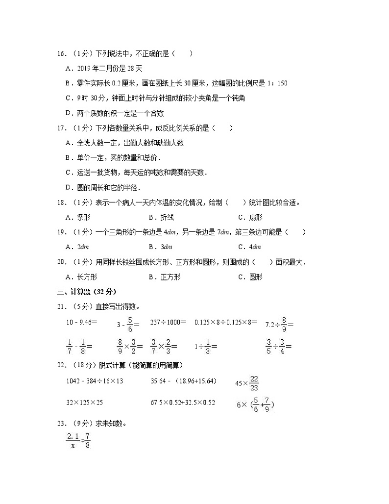 【小升初】人教版2022-2023学年山东省滨州市数学升学分班考模拟试卷AB卷（含解析）第2页