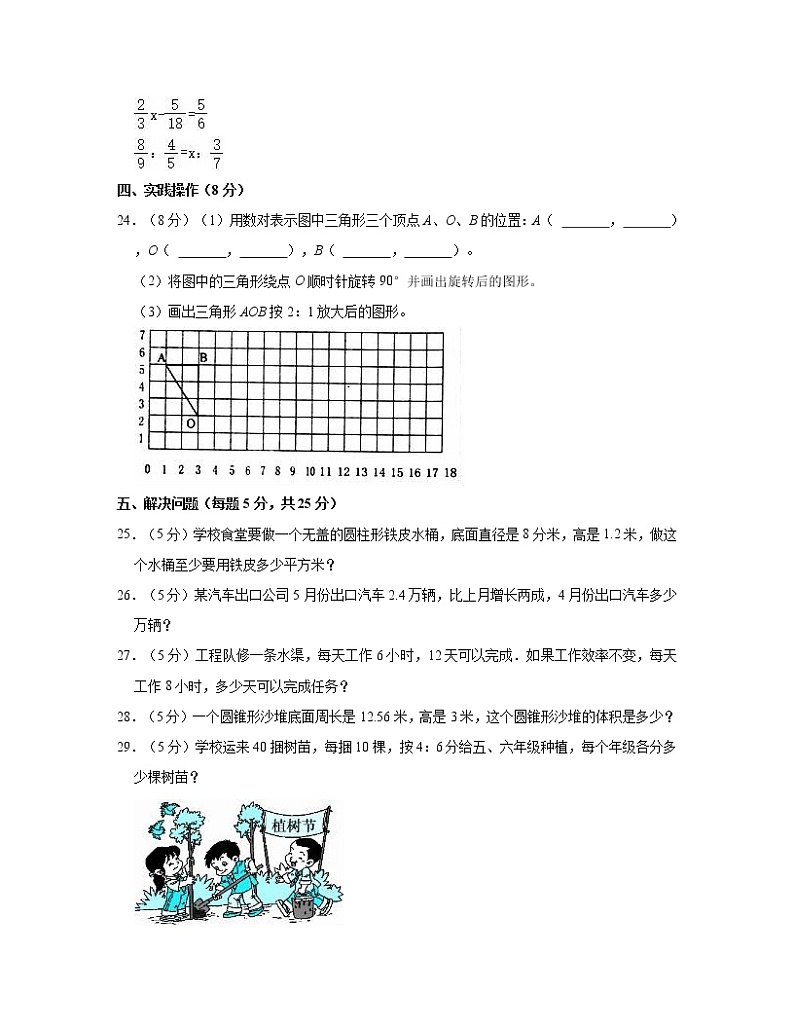 【小升初】人教版2022-2023学年山东省滨州市数学升学分班考模拟试卷AB卷（含解析）第3页