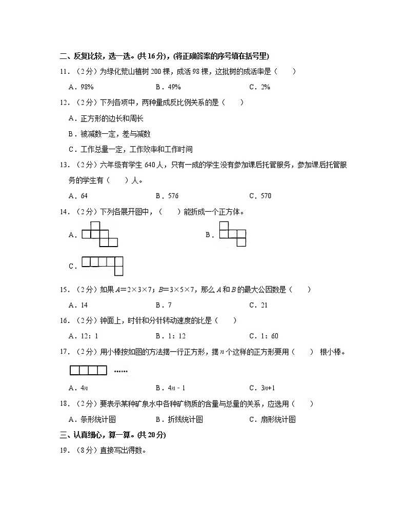【小升初】人教版2022-2023学年山东省滨州市数学秋季分班考模拟试卷AB卷（含解析）第2页