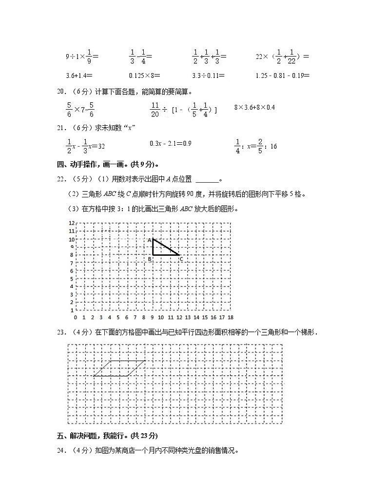 【小升初】人教版2022-2023学年山东省滨州市数学秋季分班考模拟试卷AB卷（含解析）第3页