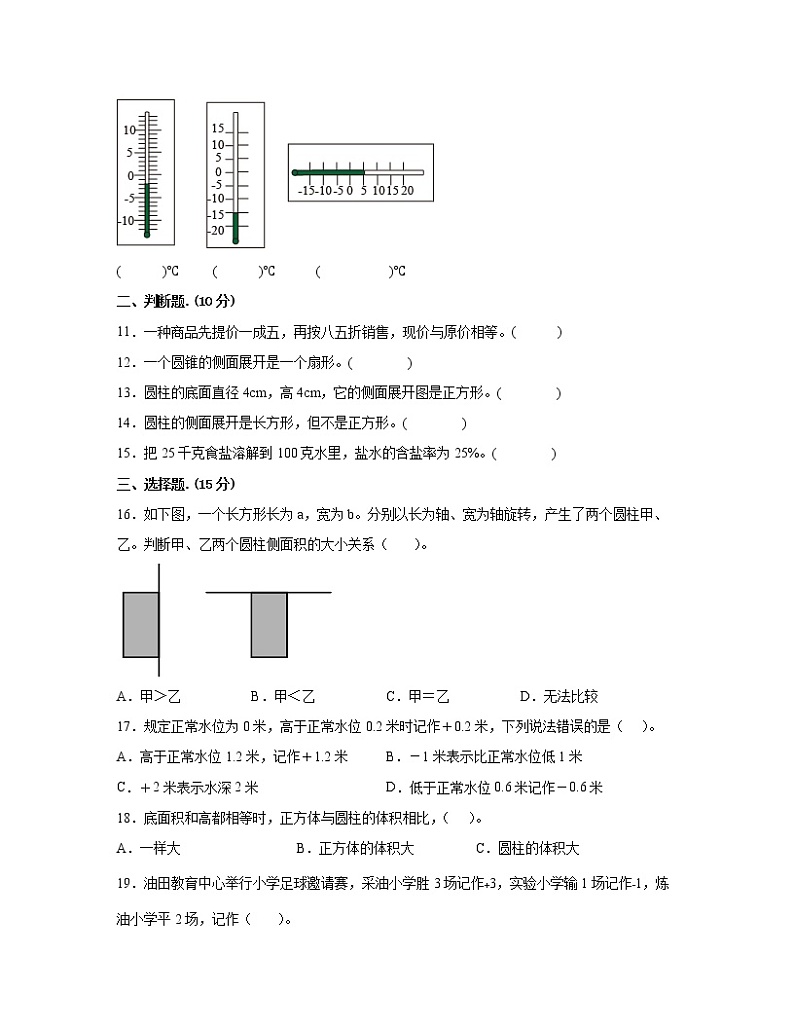 【小升初】人教版2022-2023学年六年级下册数学升学分班考试卷AB卷（含解析）第2页