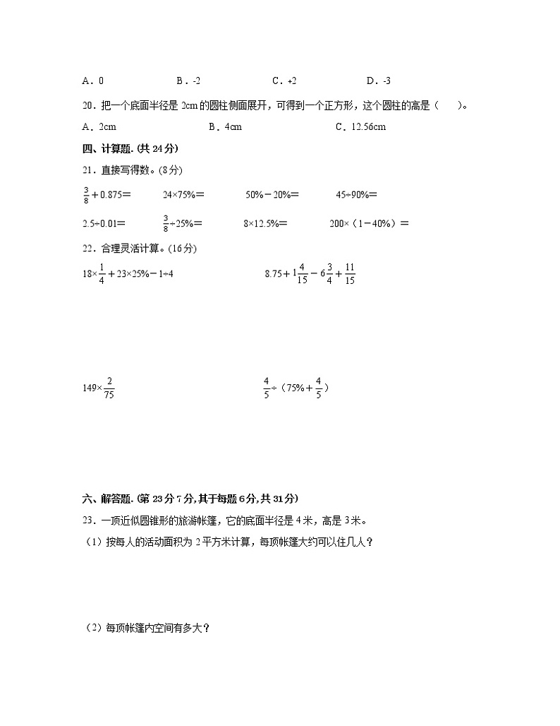 【小升初】人教版2022-2023学年六年级下册数学升学分班考试卷AB卷（含解析）第3页