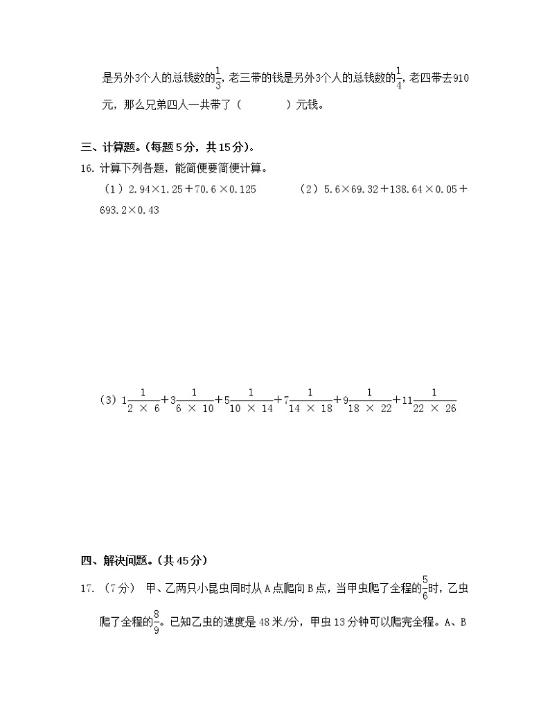 【小升初】人教版2022-2023学年六年级下册数学期末专项突破模拟试卷AB卷（含解析）03