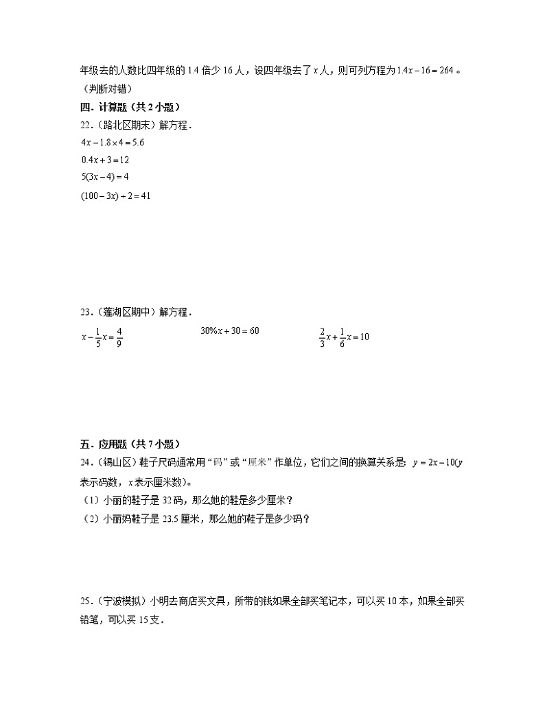 【小升初】人教版2022-2023学年六年级下册数学期末真题模拟试卷AB卷（含解析）第3页