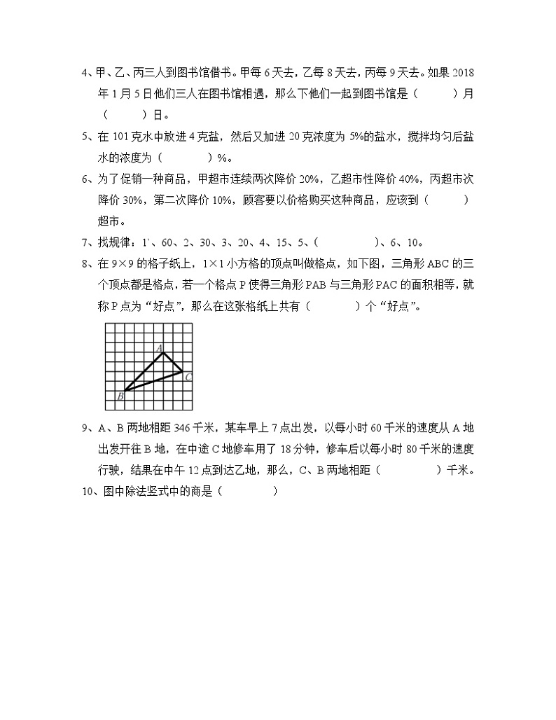 【小升初】人教版2022-2023学年六年级下册期末数学专项突破模拟试卷AB卷（含解析）02