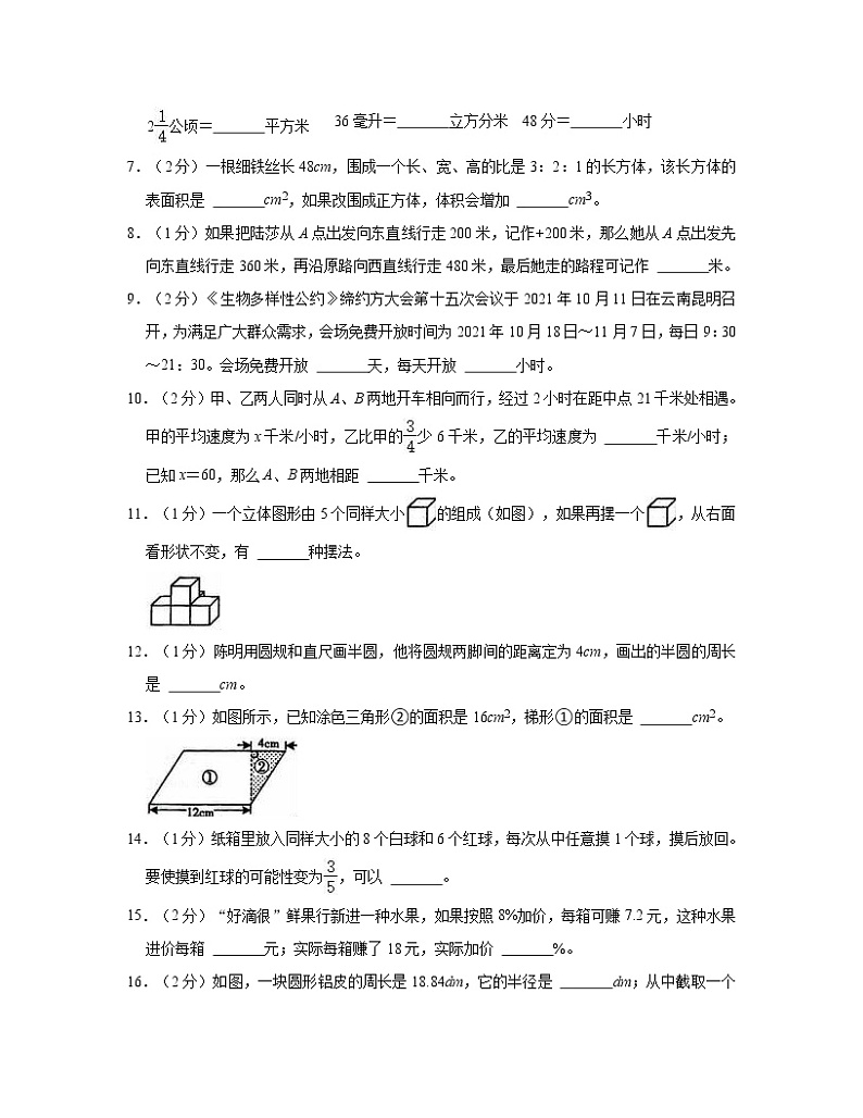 【小升初】人教版2022-2023学年安徽省滁州市数学秋季分班考测试卷AB卷（含解析）第2页