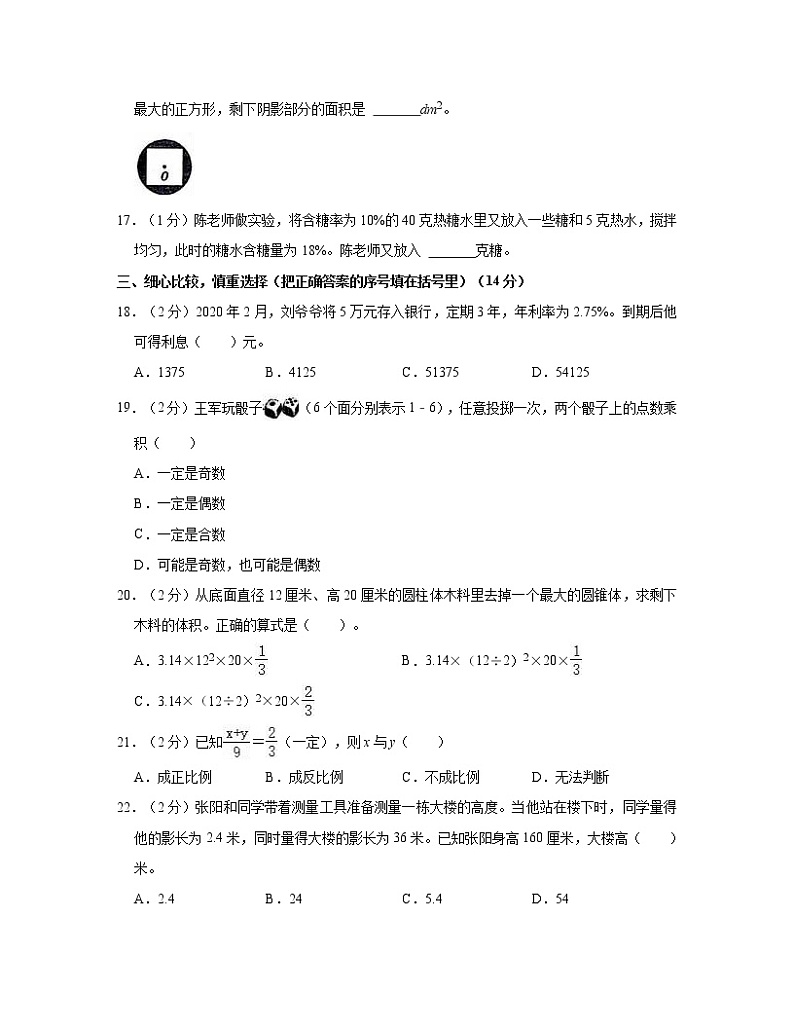 【小升初】人教版2022-2023学年安徽省滁州市数学秋季分班考测试卷AB卷（含解析）第3页