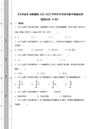 【小升初】全国通用2022-2023学年升学分班考数学真题模拟试卷AB卷（含解析）