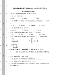 【小升初】内蒙古呼伦贝尔市2022-2023学年升学分班考数学模拟试卷AB卷（含解析）