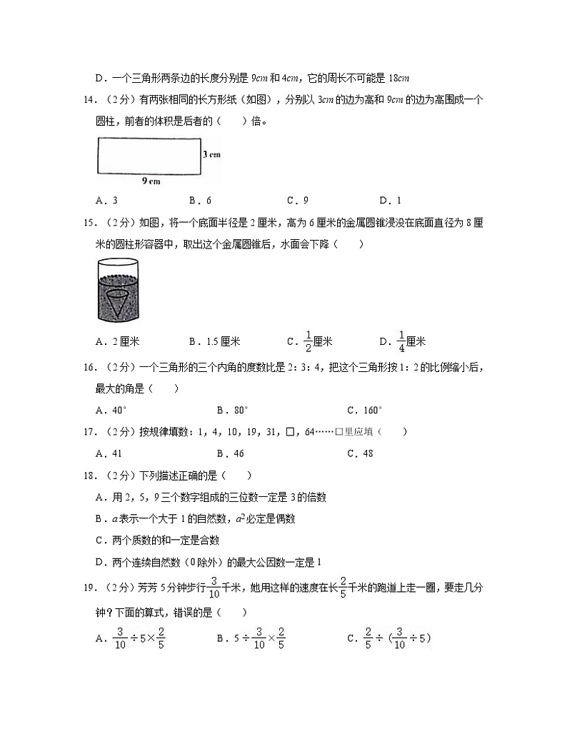 【小升初】湖北省2022-2023学年六年级下册数学升学分班考模拟试卷AB卷（含解析）第3页