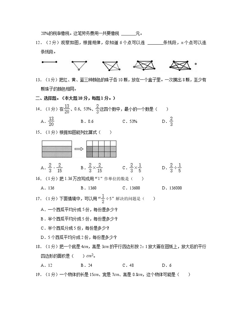 【小升初】河北省保定市2022-2023学年数学升学分班考试卷AB卷（含解析）第2页