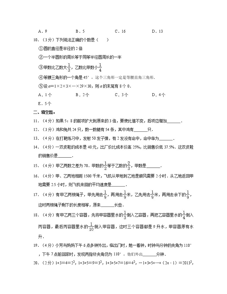 【小升初】广东省惠州市2022-2023学年数学升学分班考模拟试卷AB卷（含解析）第2页