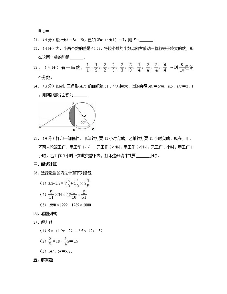 【小升初】广东省惠州市2022-2023学年数学升学分班考模拟试卷AB卷（含解析）第3页