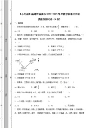 【小升初】福建省福州市2022-2023学年数学秋季分班考模拟预测试卷AB卷（含解析）