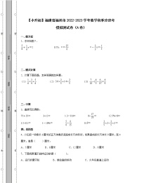 【小升初】福建省福州市2022-2023学年数学秋季分班考模拟测试卷AB卷（含解析）