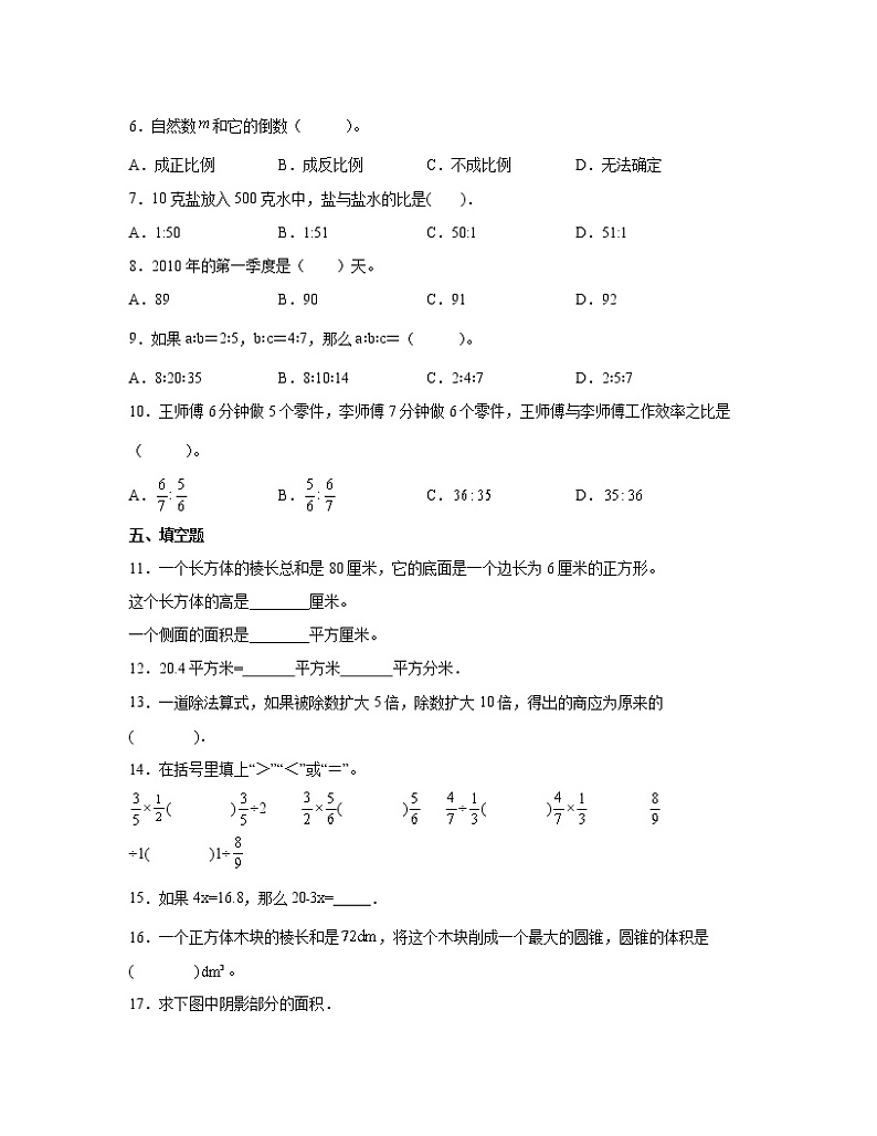 【小升初】福建省福州市2022-2023学年数学秋季分班考模拟测试卷AB卷（含解析）02
