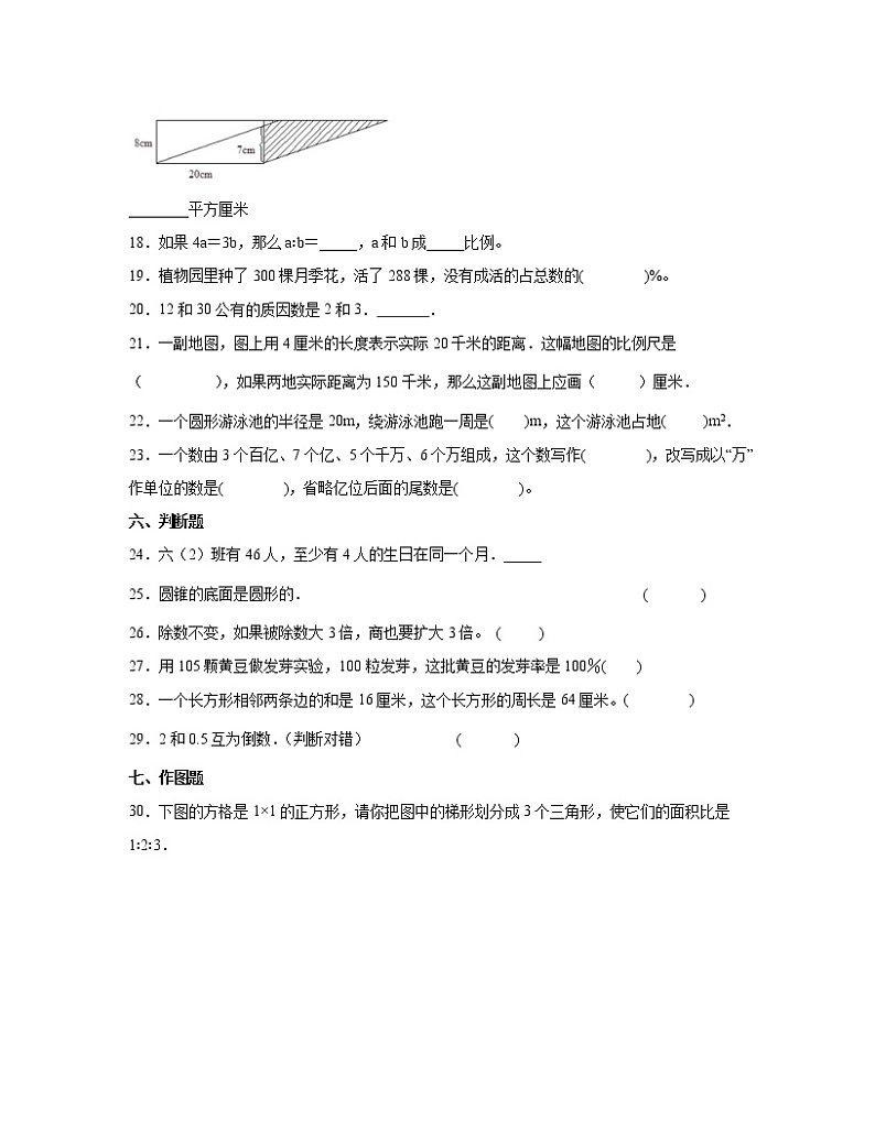 【小升初】福建省福州市2022-2023学年数学秋季分班考模拟测试卷AB卷（含解析）03