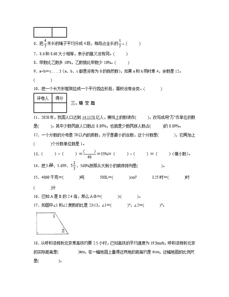 【小升初】呼和浩特市2022-2023学年数学七年级开学摸底测试题AB卷（含解析）02