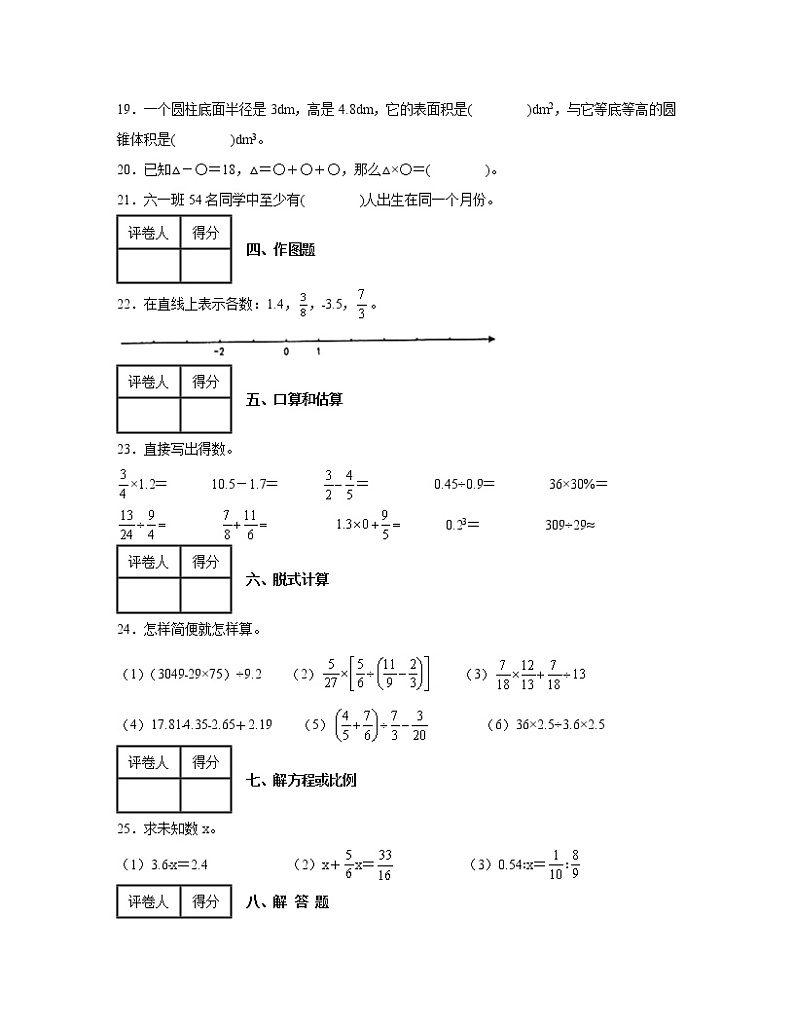 【小升初】呼和浩特市2022-2023学年数学七年级开学摸底测试题AB卷（含解析）03