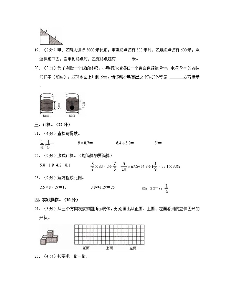 【小升初】人教版2022-2023学年期末数学专项突破模拟试卷AB卷（含解析）第3页