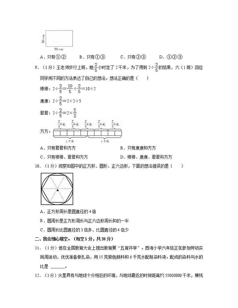 【小升初】人教版2022-2023学年期末数学升学分班考模拟试卷AB卷（含解析）03