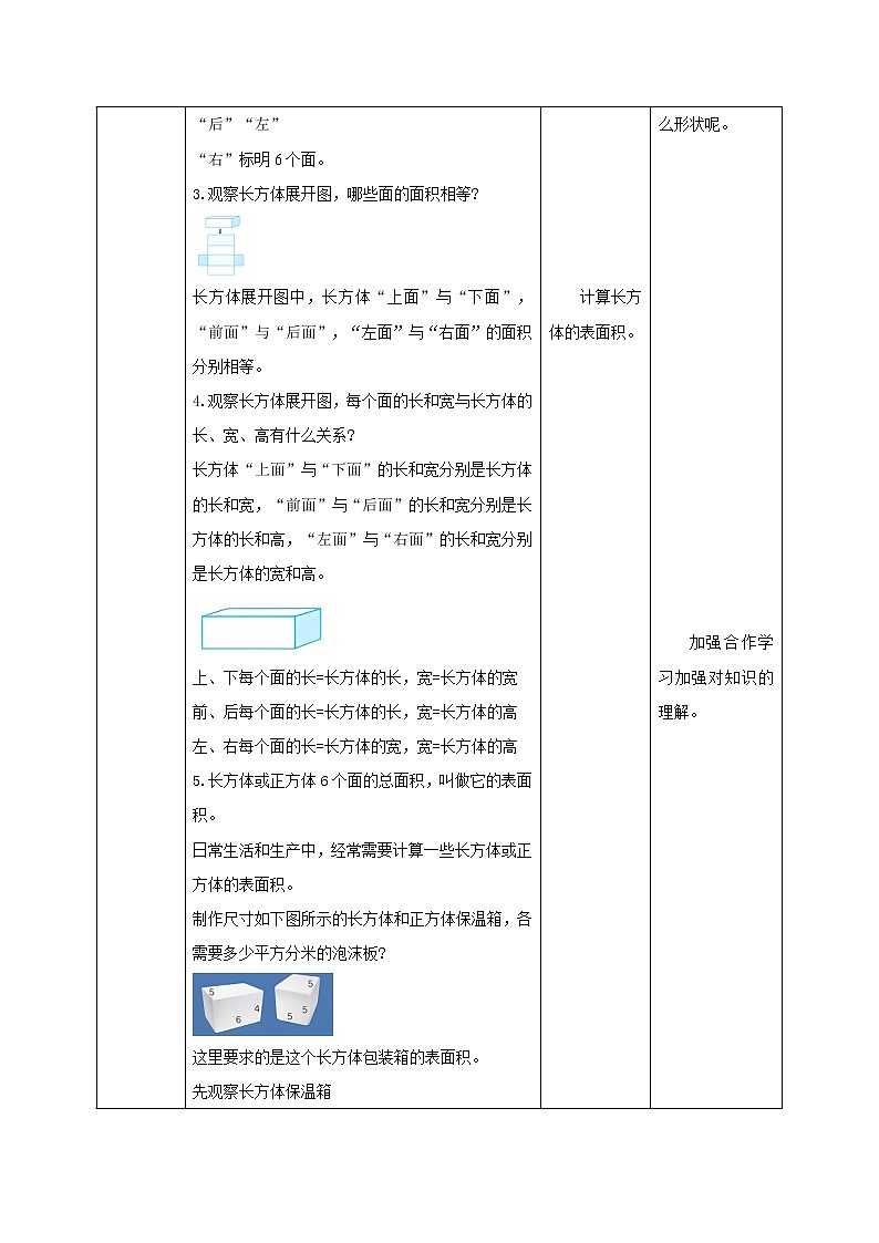 人教版小学数学五年级下册 3.3 长方体和正方体的表面积 第一课时 课件+教学设计+同步练习02