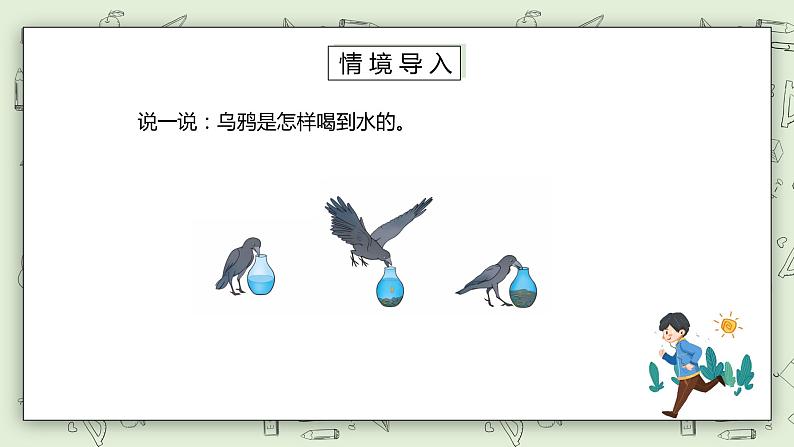 人教版小学数学五年级下册 3.4 体积和体积单位 课件第2页