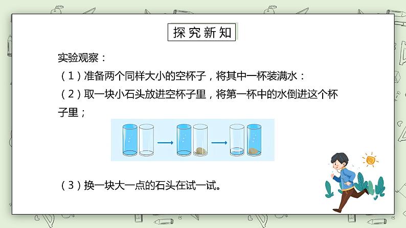 人教版小学数学五年级下册 3.4 体积和体积单位 课件第3页