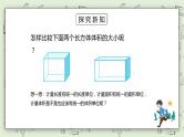 人教版小学数学五年级下册 3.4 体积和体积单位 课件+教学设计+同步练习
