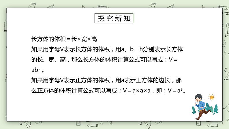 人教版小学数学五年级下册 3.5 长方体和正方体的体积 课件+教学设计+同步练习06