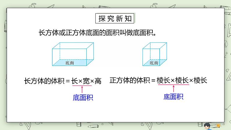 人教版小学数学五年级下册 3.5 长方体和正方体的体积 课件+教学设计+同步练习08