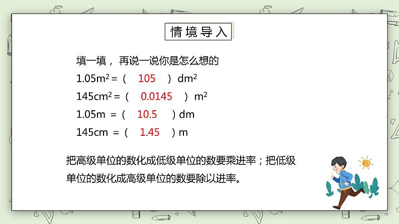 人教版小学数学五年级下册 3.6 体积单位间的进率 课件+教学设计+同步练习02