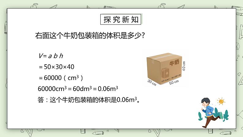 人教版小学数学五年级下册 3.6 体积单位间的进率 课件+教学设计+同步练习06