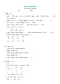 小学数学人教版二年级下册3 图形的运动（一）课时训练