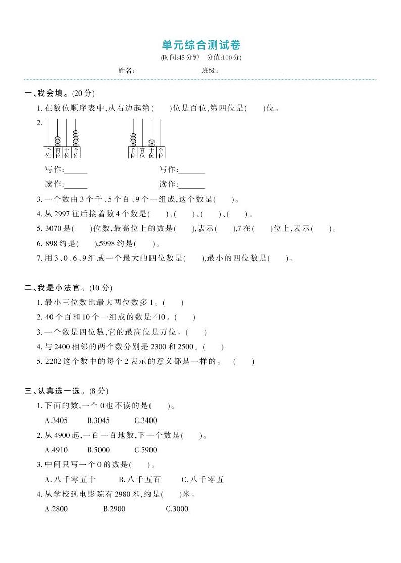 人教版二年级数学下册 第7单元综合测试卷（试卷）第1页