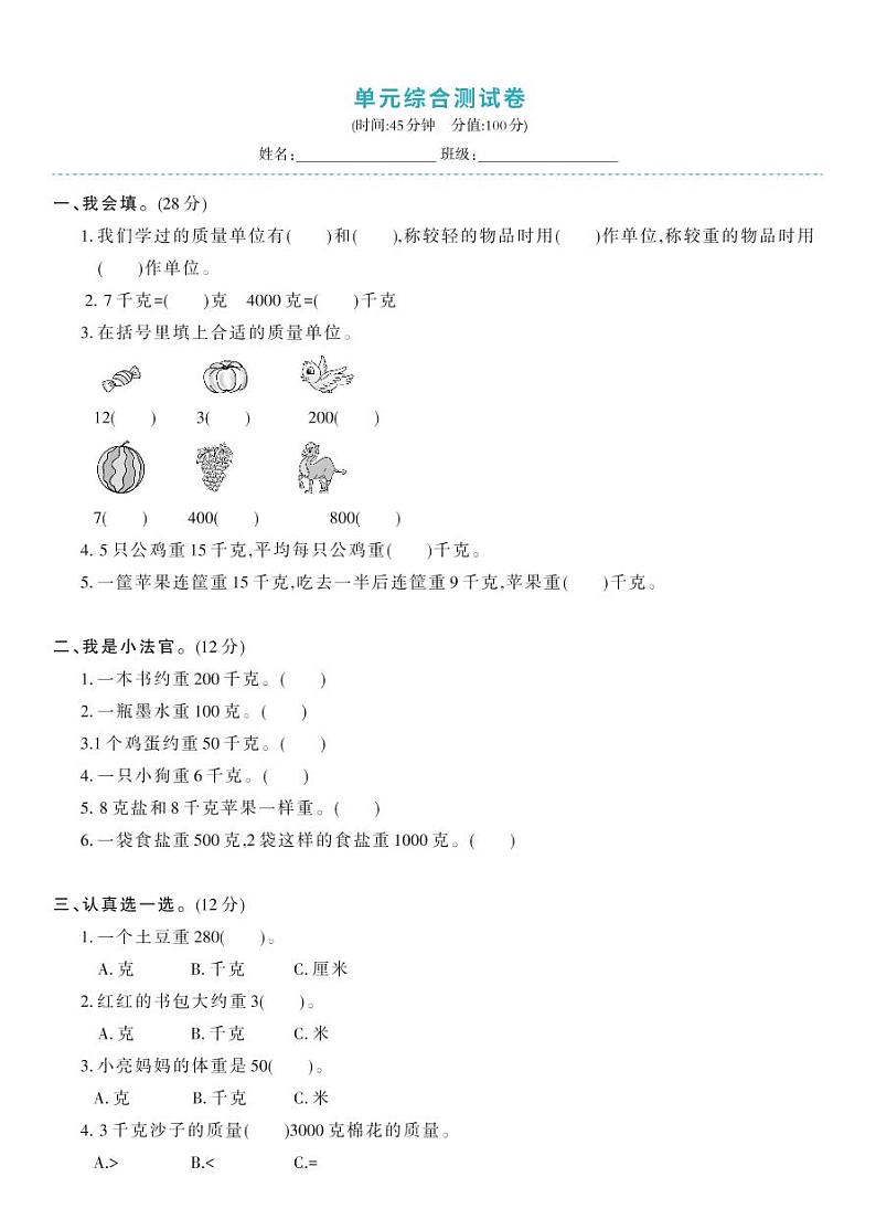 人教版二年级数学下册 第8单元综合测试卷（试卷）01