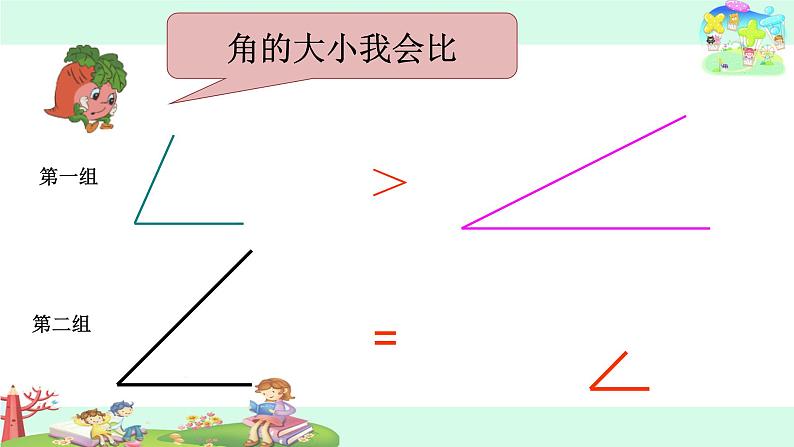 直角、锐角和钝角的初步认识课件PPT02