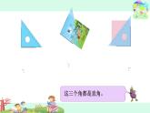 直角、锐角和钝角的初步认识课件PPT